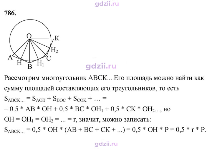 Скан решения номера 786