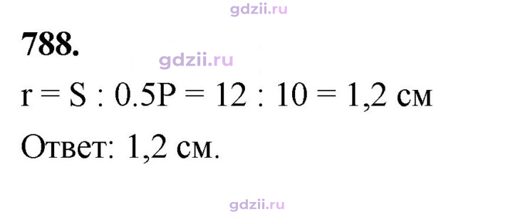 Скан решения номера 788