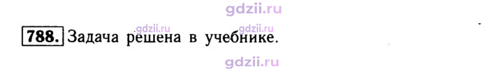 Скан решения номера 788