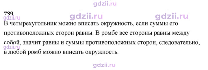 Скан решения номера 789