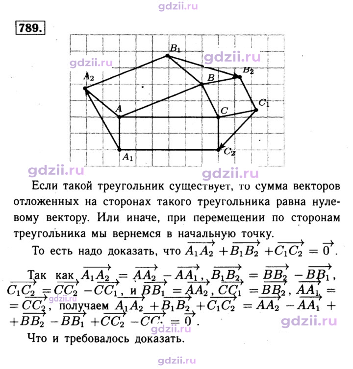 Скан решения номера 789
