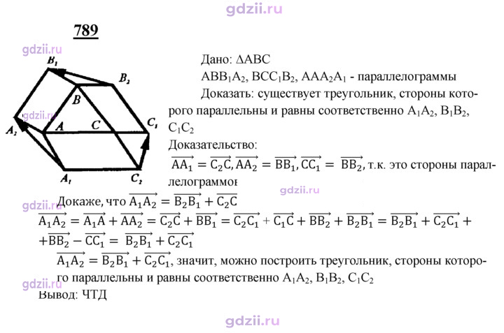 Скан решения номера 789