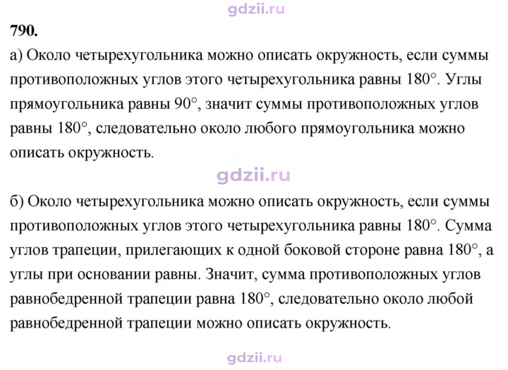Скан решения номера 790