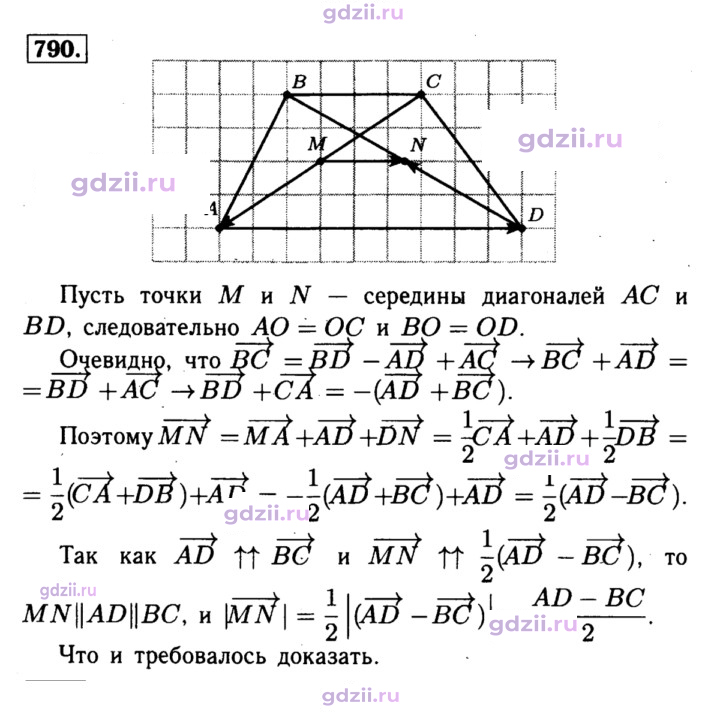 Скан решения номера 790