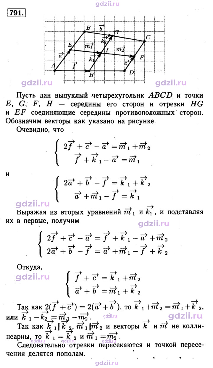 Скан решения номера 791