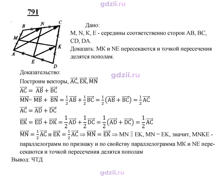 Скан решения номера 791
