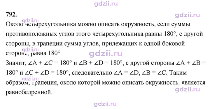 Скан решения номера 792