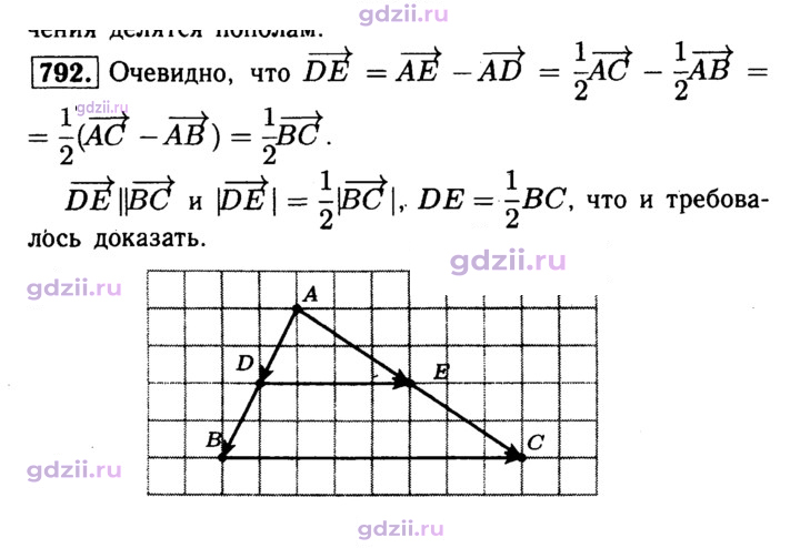 Скан решения номера 792