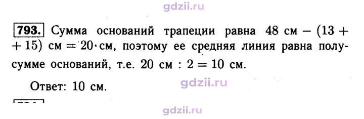 Скан решения номера 793