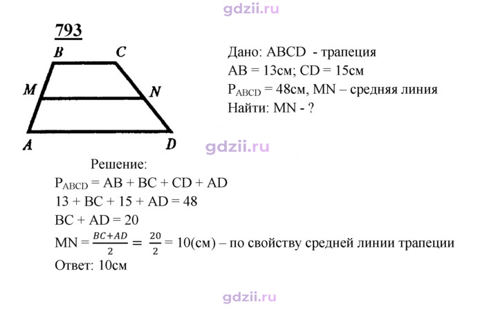 Скан решения номера 793