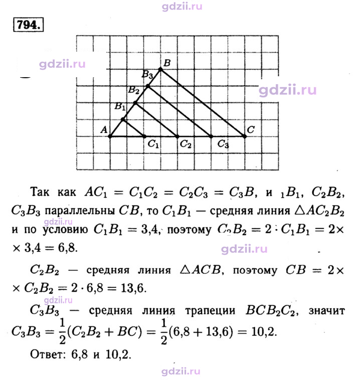 Скан решения номера 794