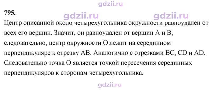 Скан решения номера 795
