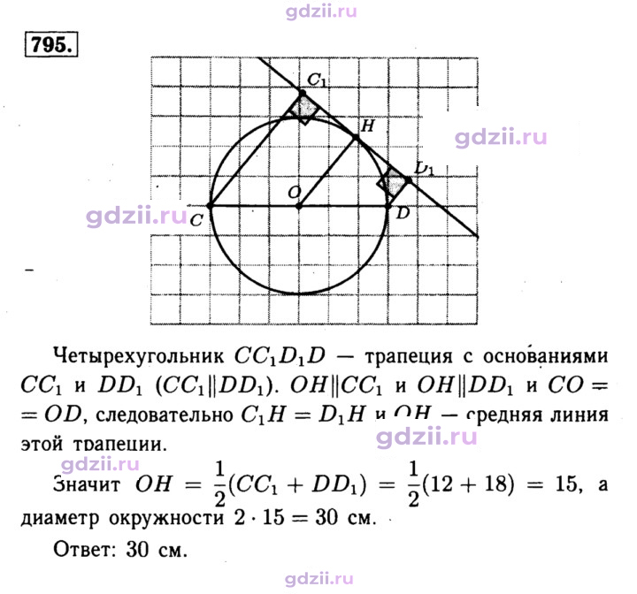 Скан решения номера 795