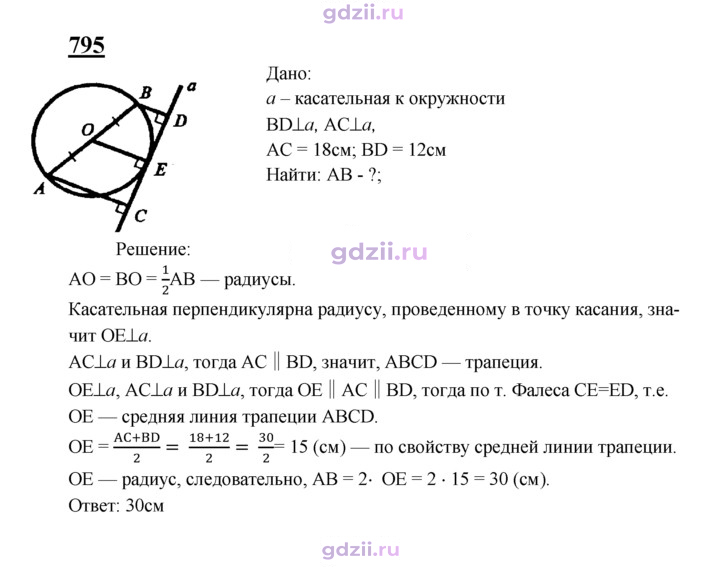 Скан решения номера 795