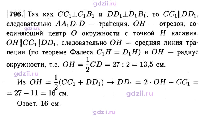 Скан решения номера 796