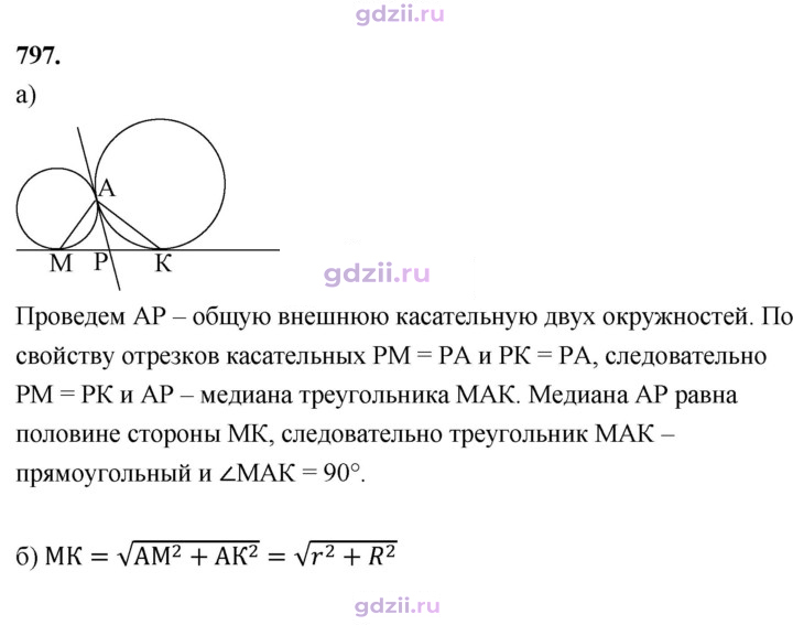 Скан решения номера 797