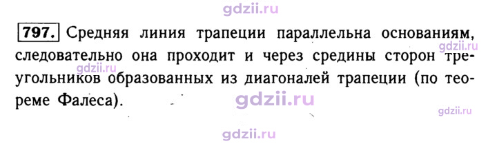 Скан решения номера 797