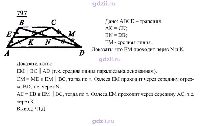 Скан решения номера 797