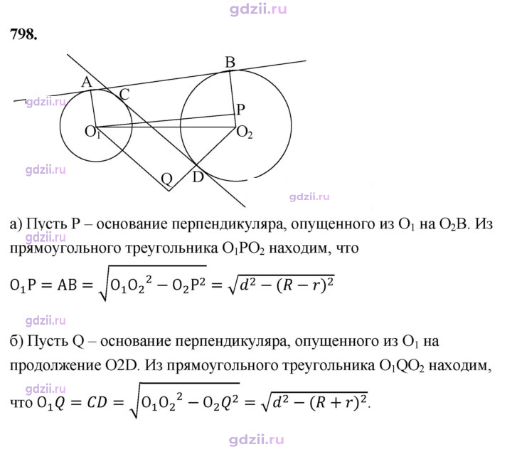 Скан решения номера 798