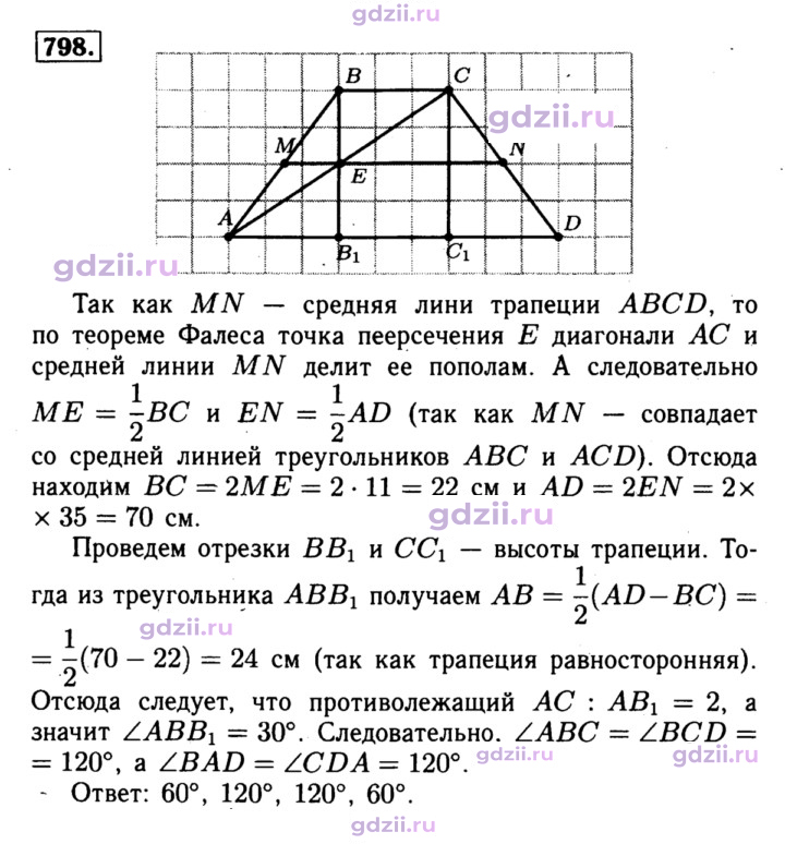 Скан решения номера 798