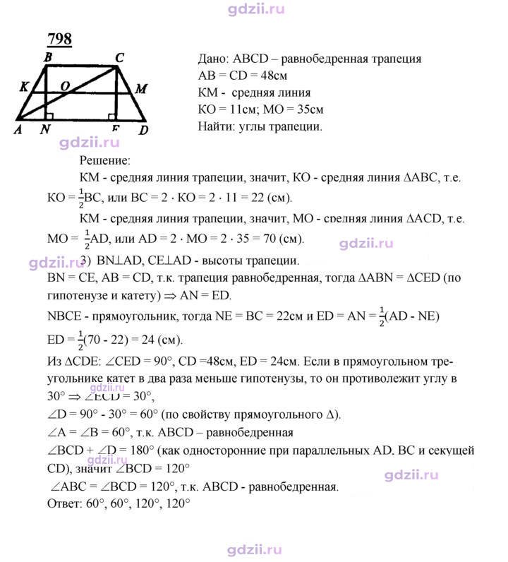 Скан решения номера 798