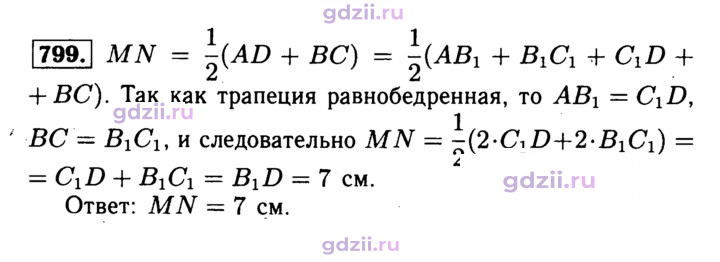 Скан решения номера 799