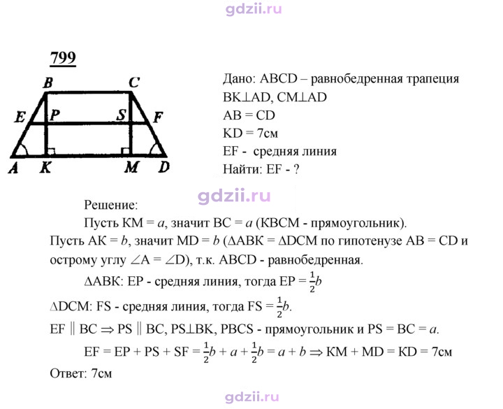 Скан решения номера 799