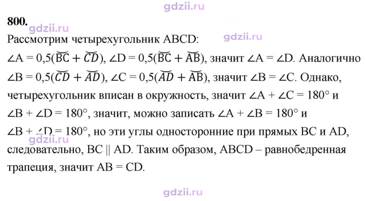 Скан решения номера 800