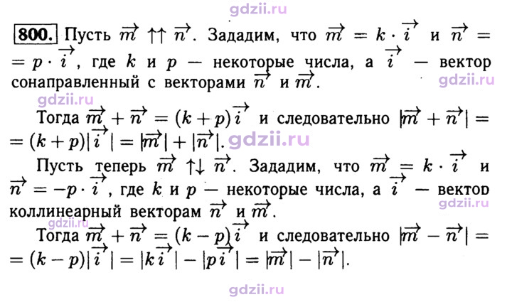 Скан решения номера 800