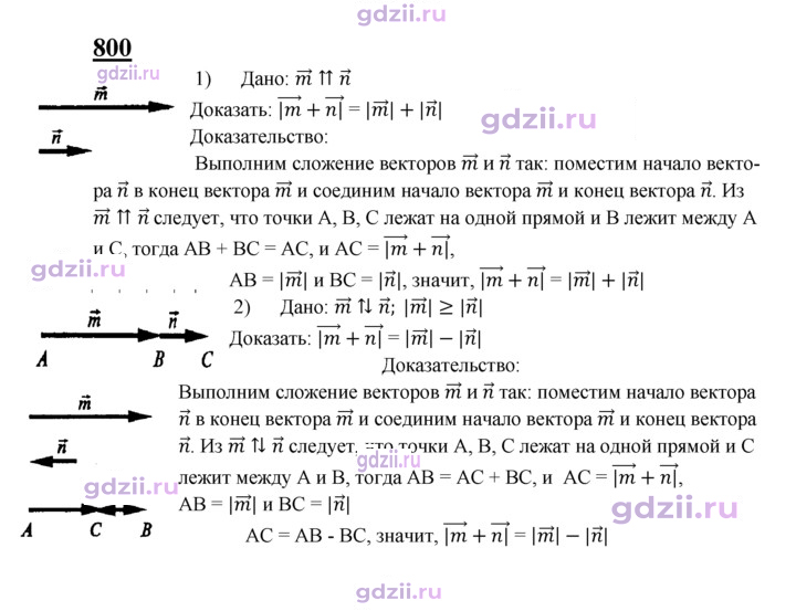 Скан решения номера 800