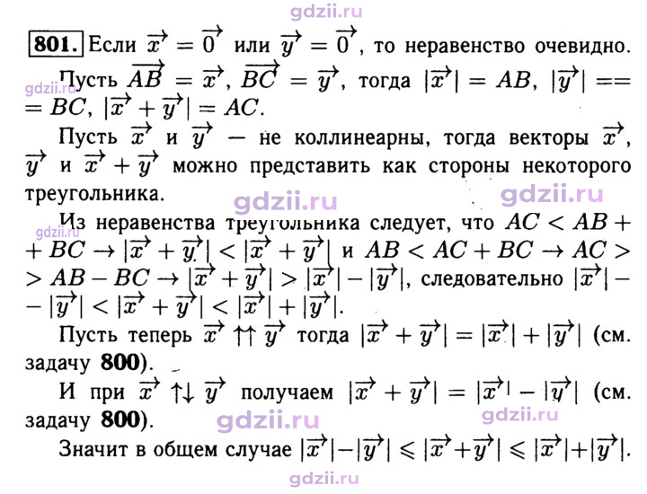 Скан решения номера 801