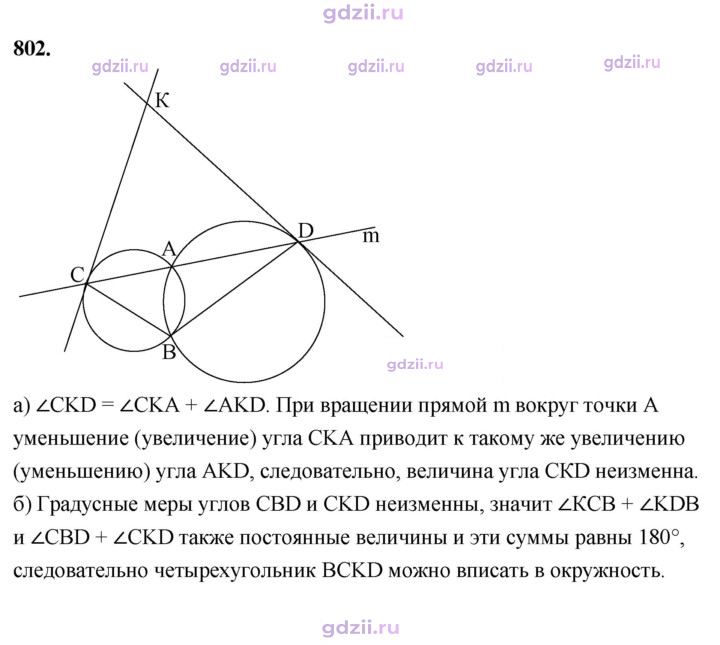 Скан решения номера 802