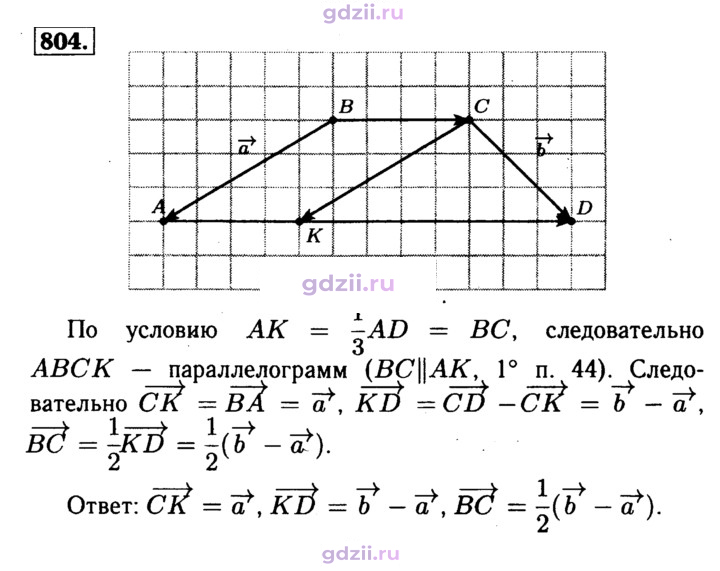 Скан решения номера 804