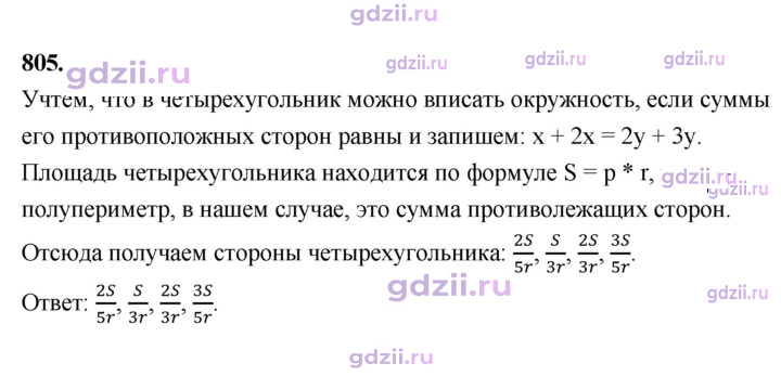 Скан решения номера 805