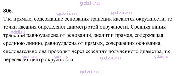 Скан решения номера 806