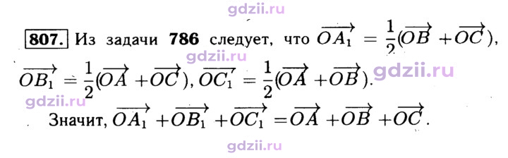 Скан решения номера 807