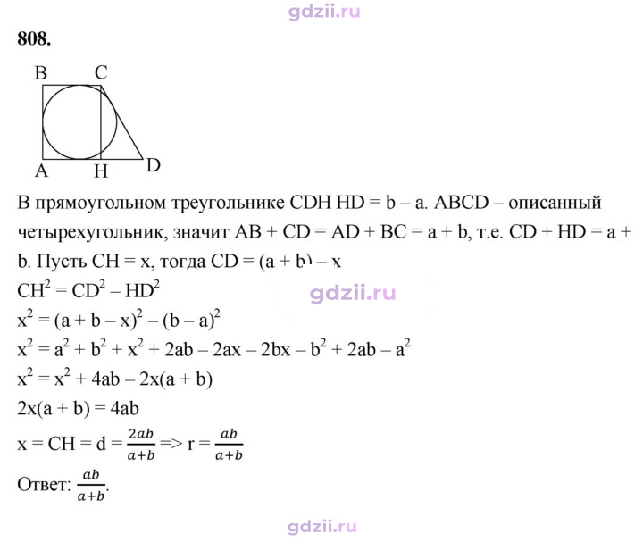 Скан решения номера 808