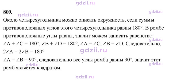 Скан решения номера 809