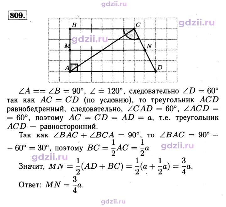 Скан решения номера 809