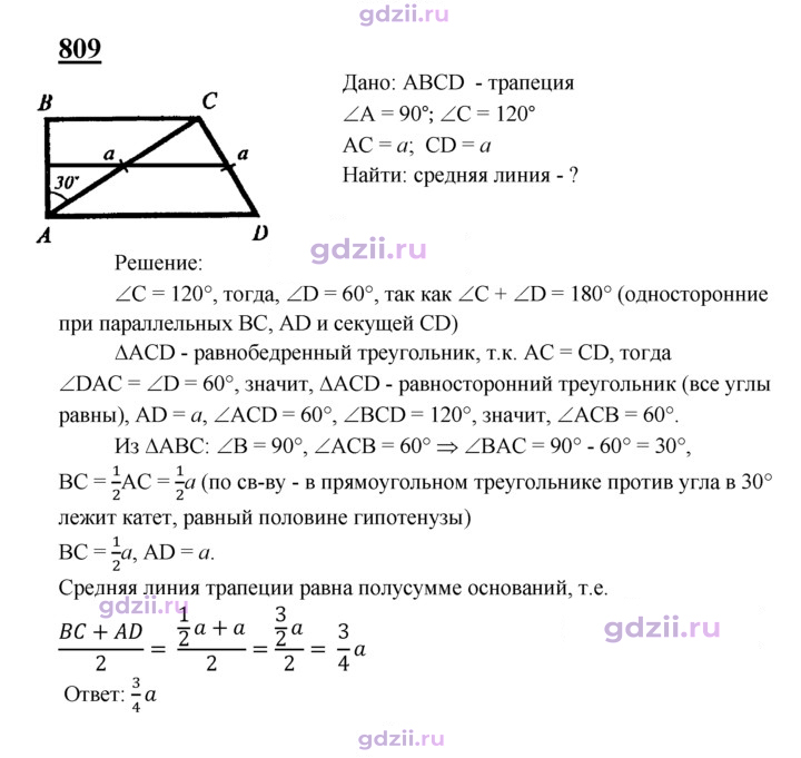 Скан решения номера 809