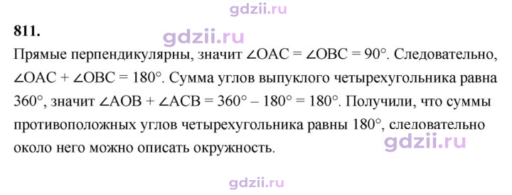 Скан решения номера 811