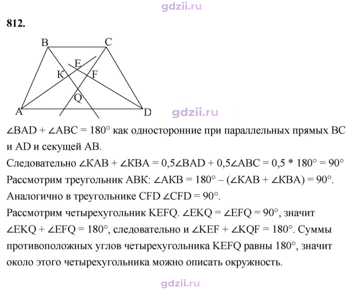 Скан решения номера 812