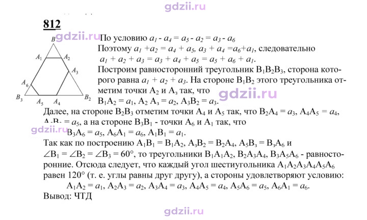 Скан решения номера 812