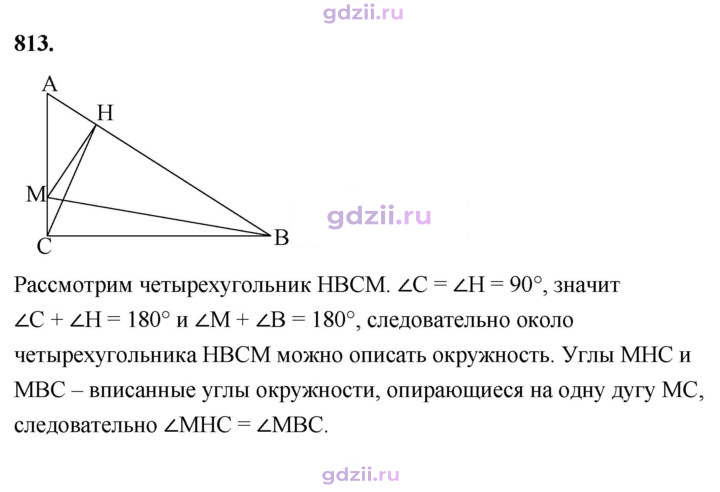 Скан решения номера 813