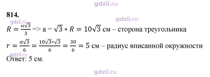 Скан решения номера 814
