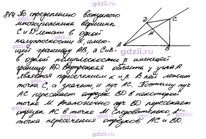 Скан решения номера 814