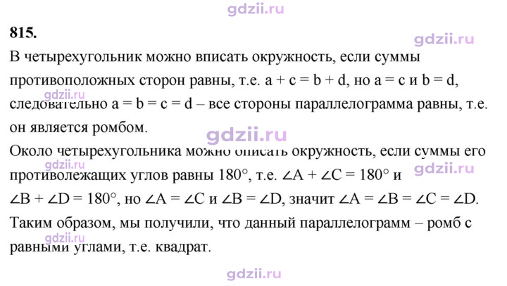 Скан решения номера 815