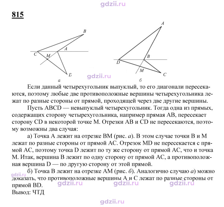 Скан решения номера 815