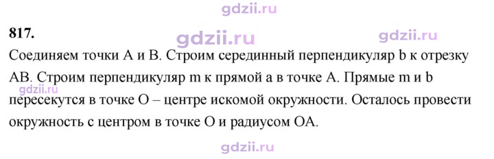 Скан решения номера 817
