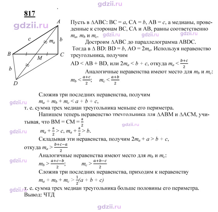 Скан решения номера 817